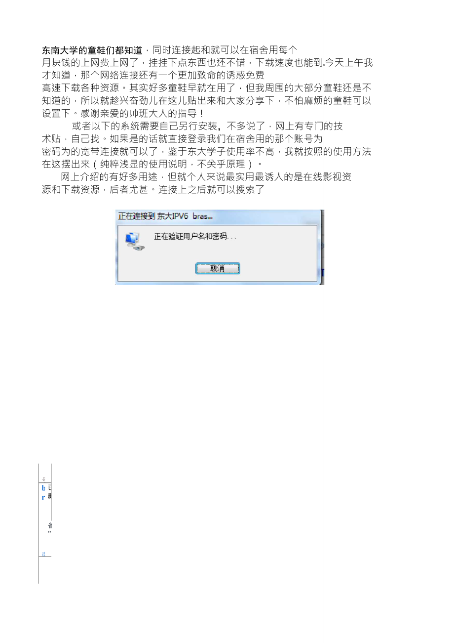 怎樣用ipv6免費(fèi)高速下載高質(zhì)量資源_第1頁(yè)