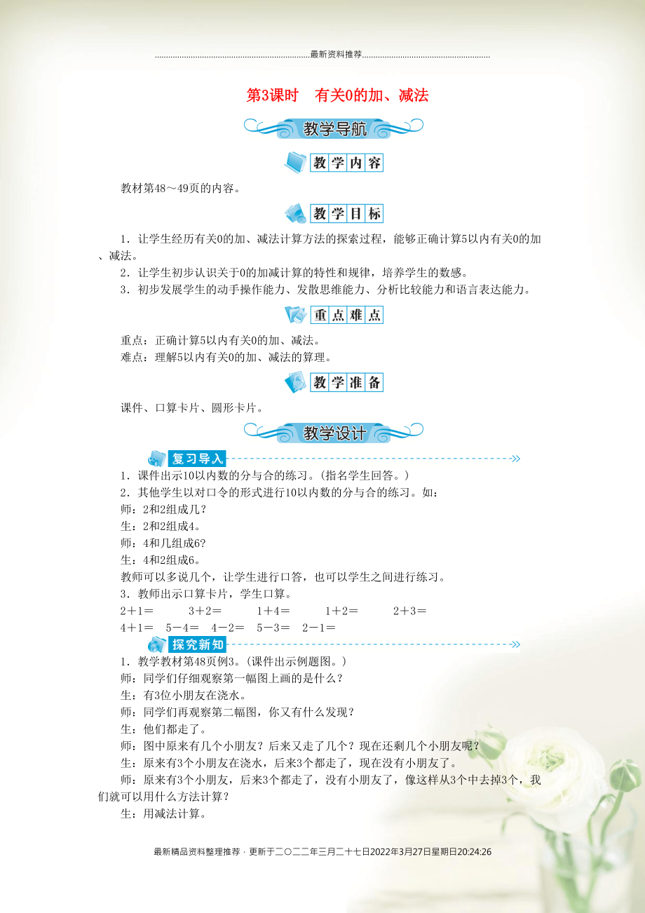 一年级数学上册 八 10以内的加法和减法 第3课时 有关0的加、减法教案 苏教版(共2页DOC)_第1页