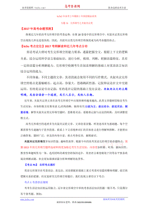 專題16完形填空之夾敘夾議類-3年高考2年模擬1年原創(chuàng)備戰(zhàn)2017