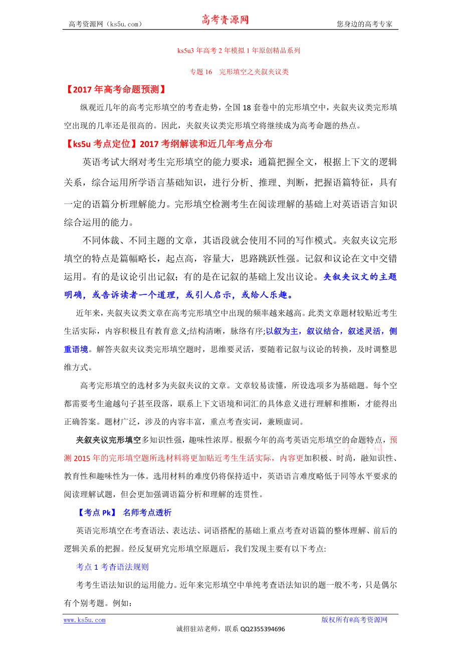 專題16完形填空之夾敘夾議類-3年高考2年模擬1年原創(chuàng)備戰(zhàn)2017_第1頁