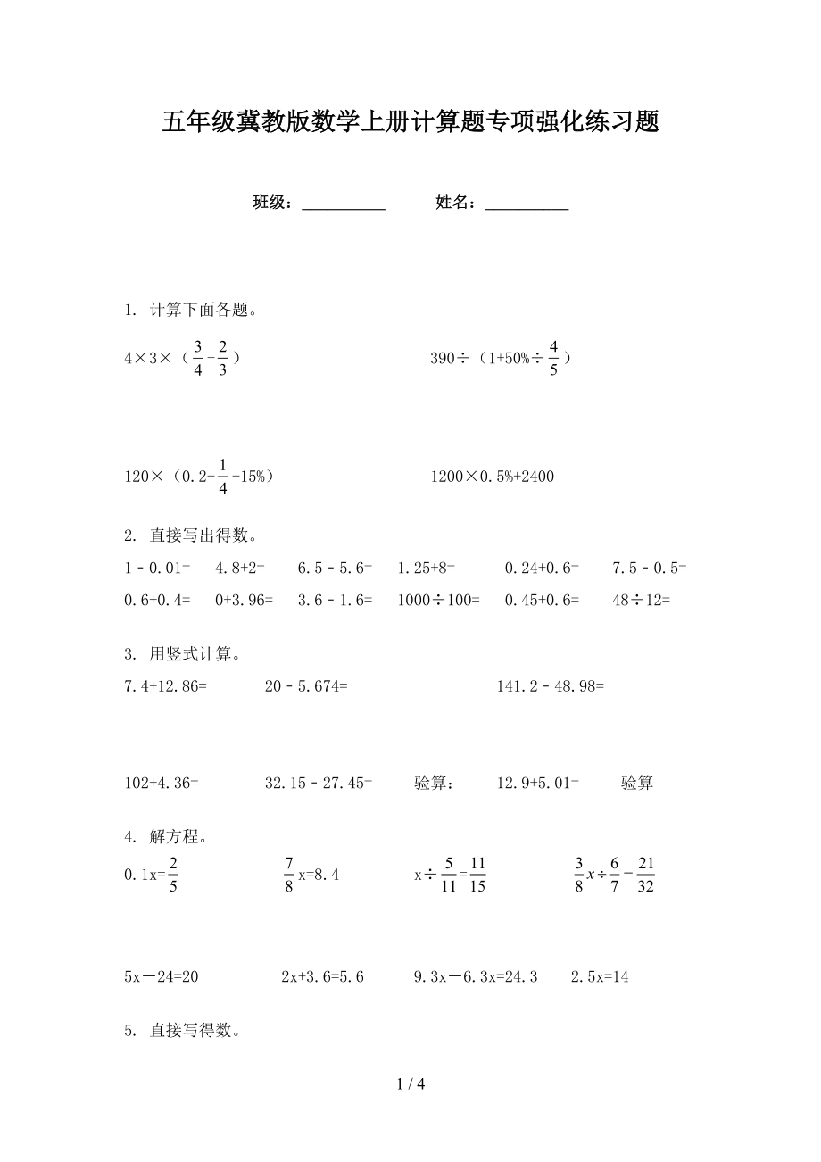 五年级冀教版数学上册计算题专项强化练习题_第1页