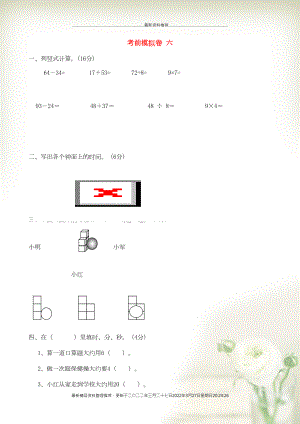 二年級(jí)數(shù)學(xué)上冊(cè) 考前模擬卷六 蘇教版(共5頁DOC)