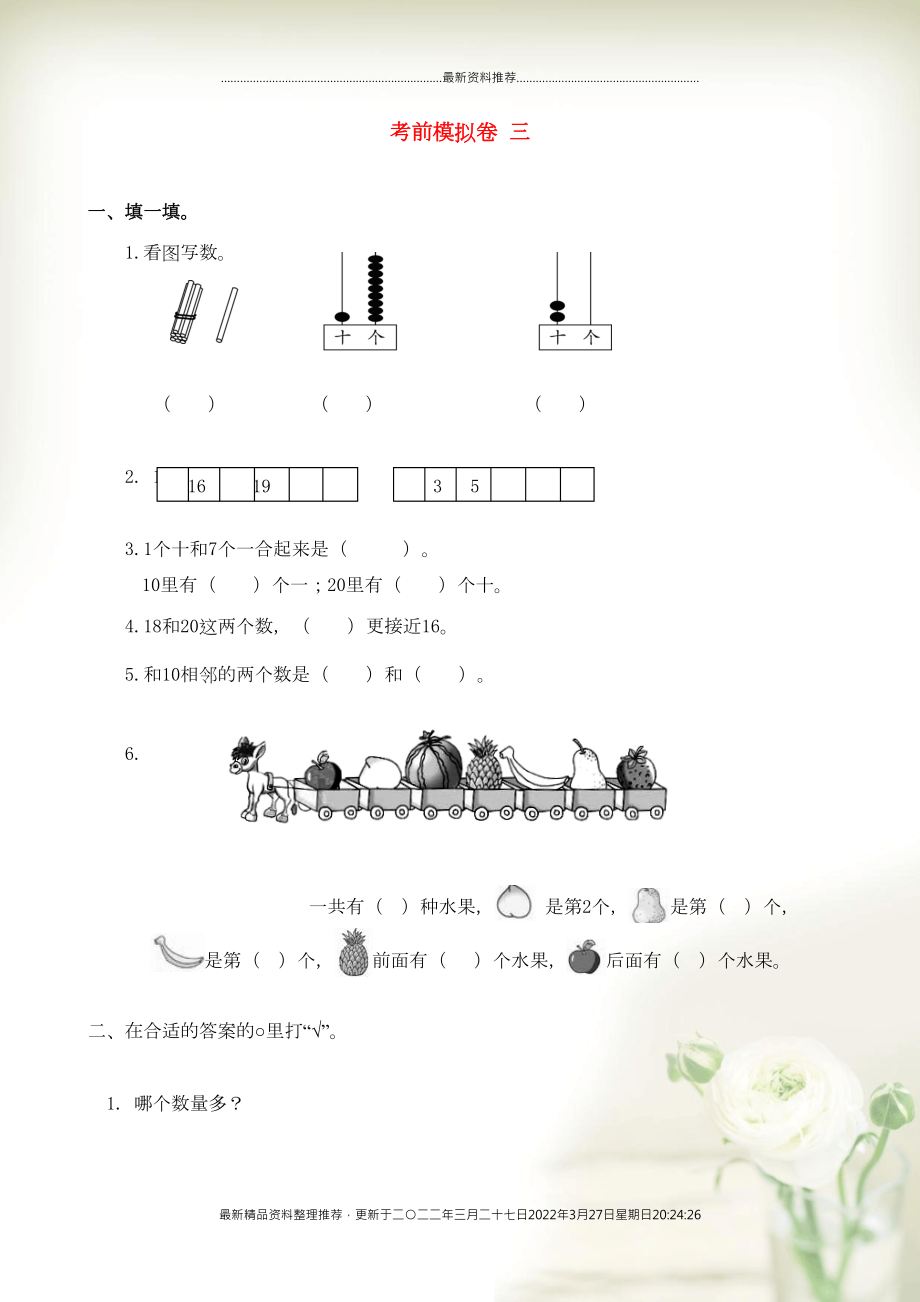 一年級(jí)數(shù)學(xué)上冊(cè) 考前模擬卷 三 北師大版(共6頁(yè)DOC)_第1頁(yè)