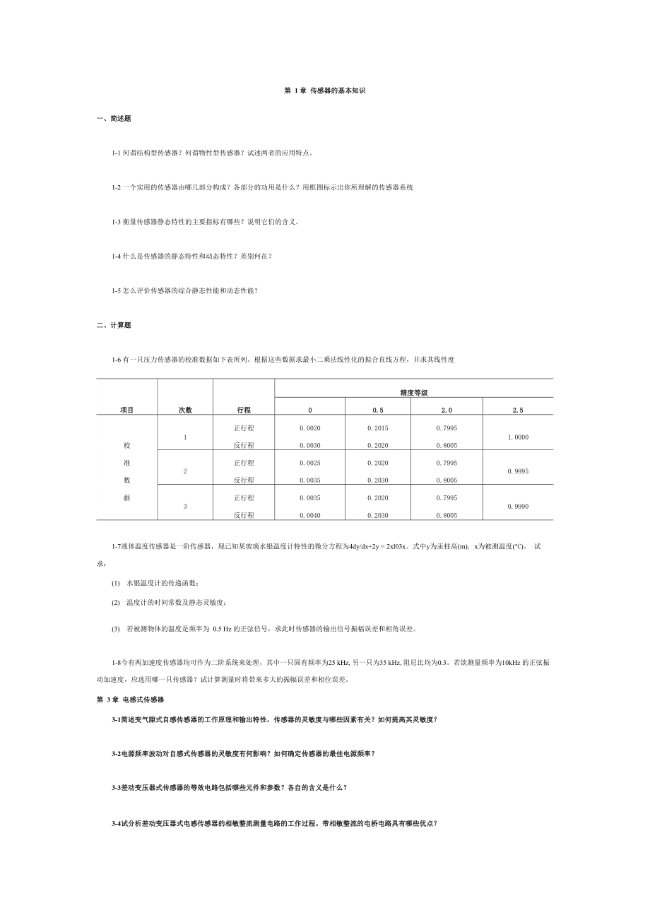 传感器基础知识_第1页