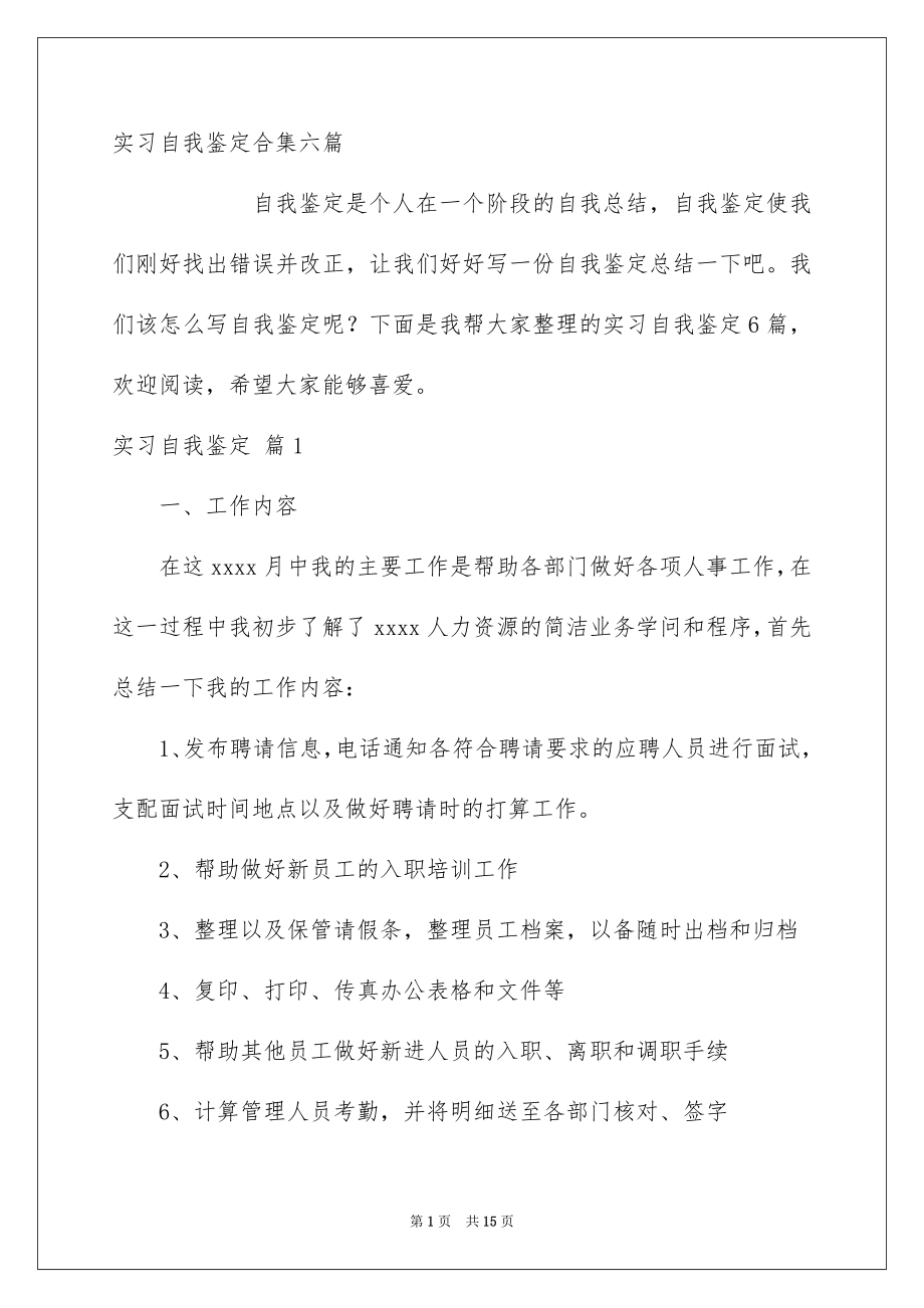 实习自我鉴定合集六篇_第1页