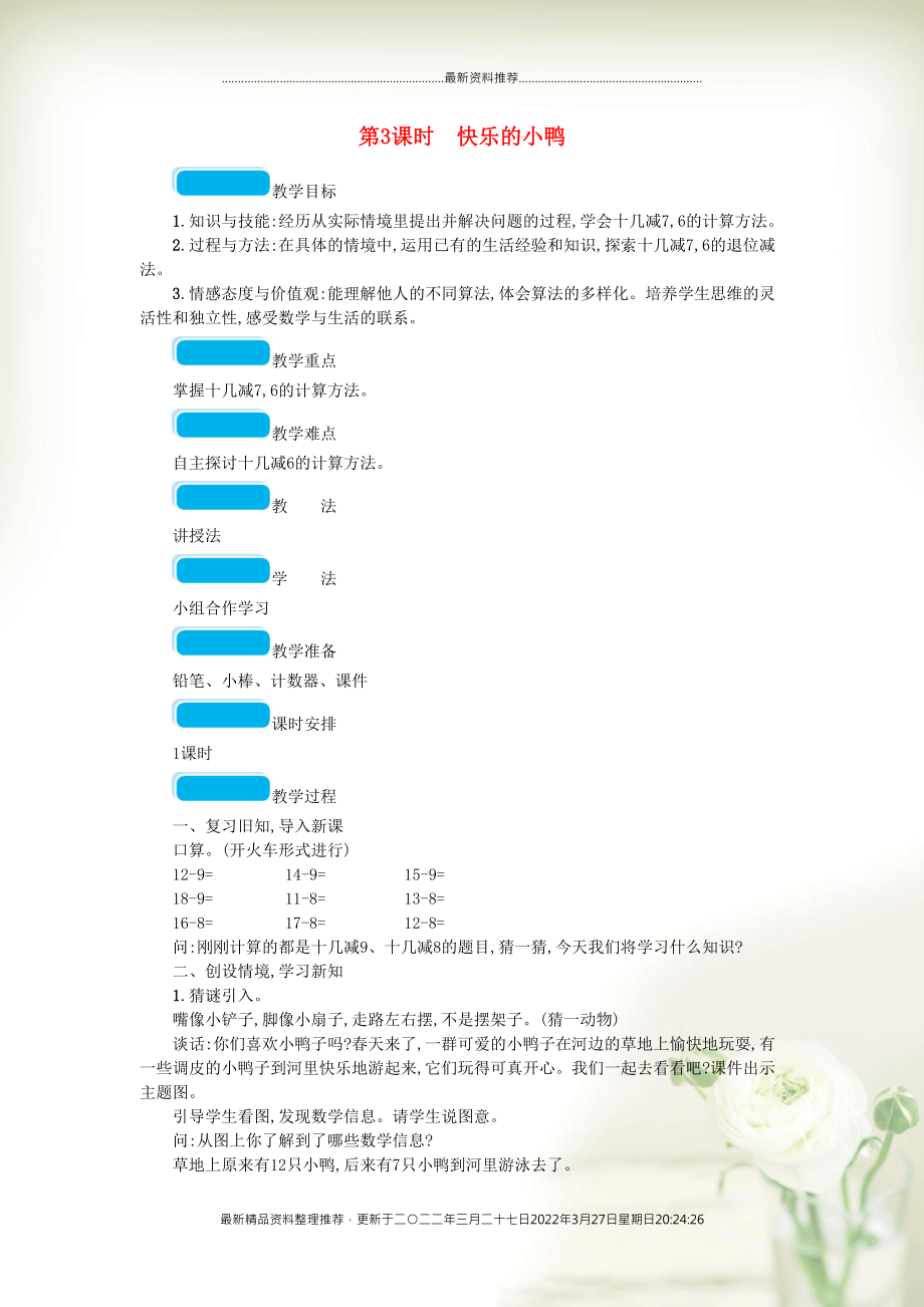 一年級數(shù)學(xué)下冊 一 加與減（一）第3課時 快樂的小鴨教案 北師大版(共2頁DOC)_第1頁