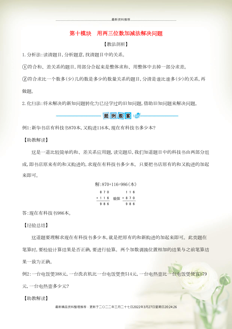 二年級數(shù)學(xué)下冊 第十模塊 用兩三位數(shù)加減法解決問題 北師大版(共4頁DOC)_第1頁