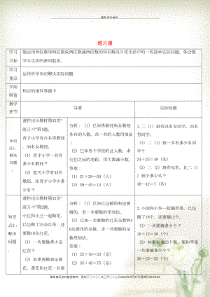 二年級(jí)數(shù)學(xué)上冊(cè) 2 100以?xún)?nèi)的加法和減法（二）3 連加、連減和加減混合練習(xí)課（第2課時(shí)）導(dǎo)學(xué)案 新人教版(共3頁(yè)DOC)