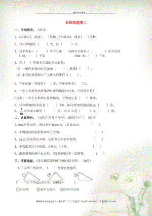 三年級(jí)數(shù)學(xué)下冊(cè) 名校真題卷（三） 蘇教版(共5頁(yè)DOC)