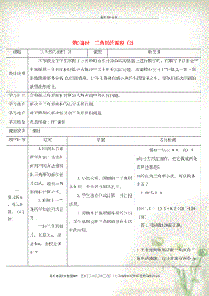 五年級(jí)數(shù)學(xué)上冊(cè) 6 多邊形的面積第3課時(shí) 三角形的面積（2）導(dǎo)學(xué)案 新人教版(共3頁DOC)