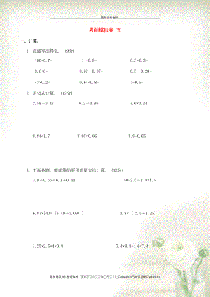 五年級數(shù)學(xué)上冊 考前模擬卷五 蘇教版(共5頁DOC)