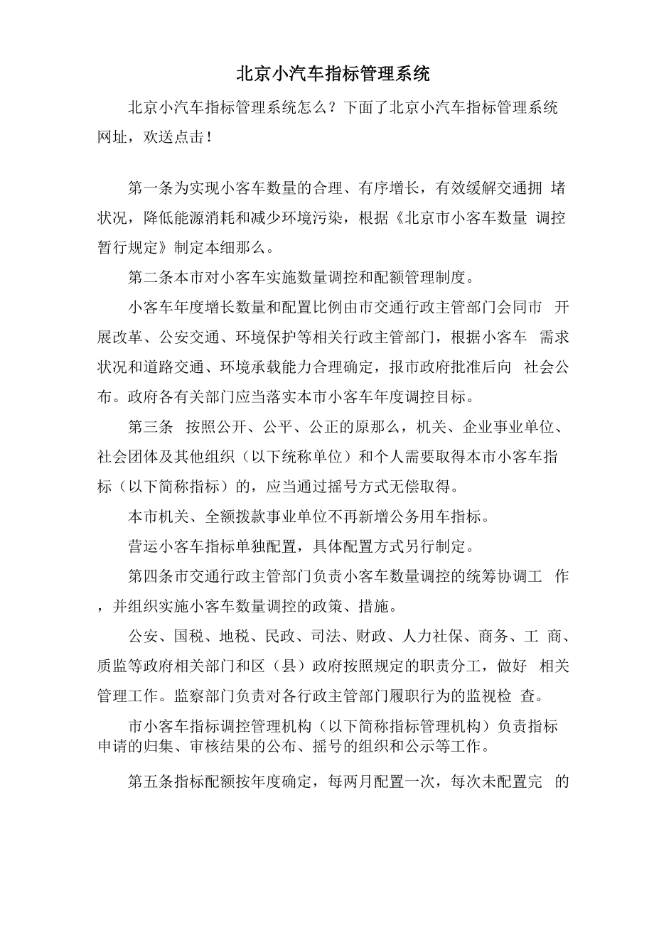 北京小汽车指标管理系统_第1页