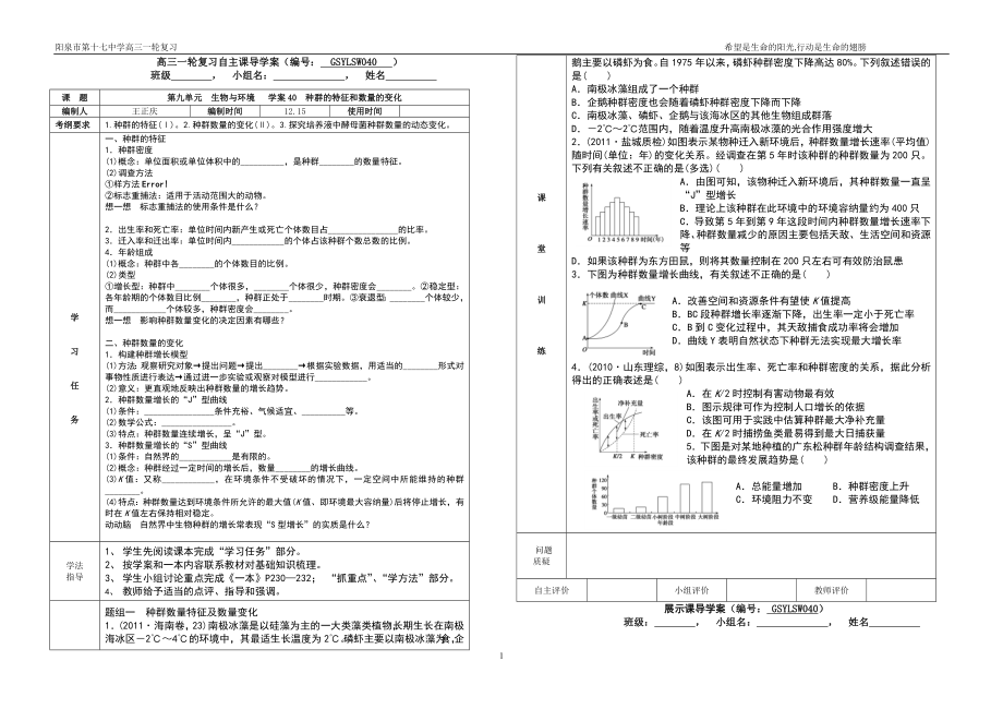 高三一輪復習學案40 種群的特征和數(shù)量的變化_第1頁