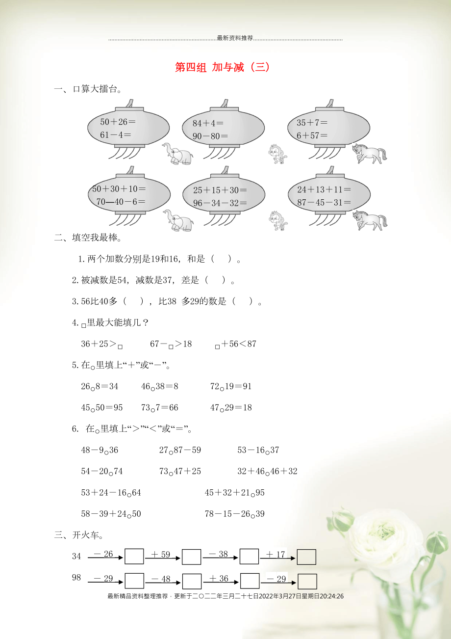 一年級數(shù)學(xué)下冊 專項強(qiáng)化集訓(xùn) 第四組 加與減（三） 北師大版(共6頁DOC)_第1頁