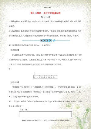 二年級(jí)數(shù)學(xué)下冊(cè) 第十二模塊 生活中的測(cè)量問(wèn)題 北師大版(共3頁(yè)DOC)