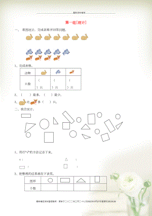 一年級(jí)數(shù)學(xué)下冊(cè) 專項(xiàng)復(fù)習(xí) 統(tǒng)計(jì)與可能性 第一組 統(tǒng)計(jì) 蘇教版(共4頁DOC)