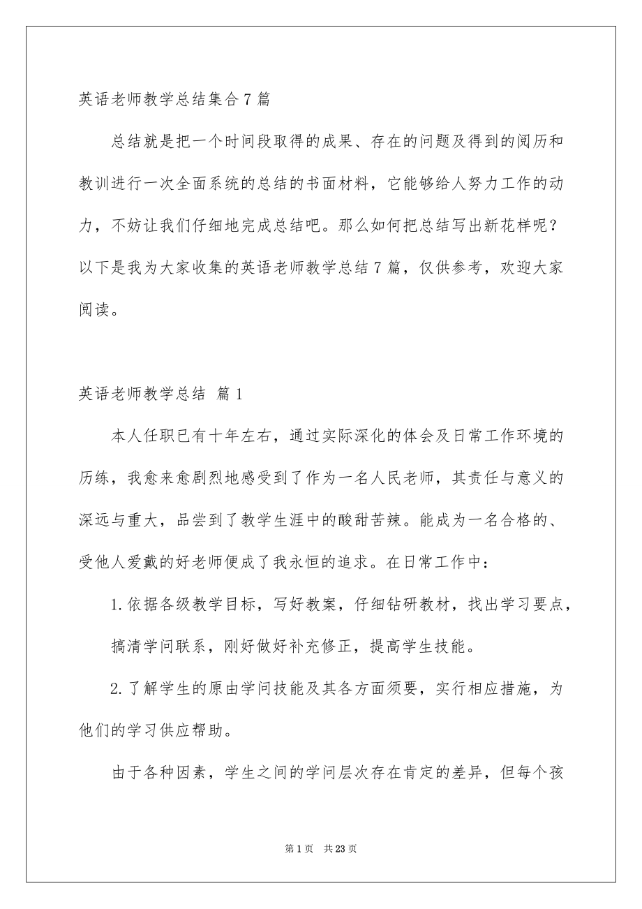 英语老师教学总结集合7篇_第1页