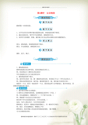 二年級(jí)數(shù)學(xué)上冊(cè) 第一單元 長(zhǎng)度單位 第4課時(shí) 認(rèn)識(shí)線段教案 新人教版(共3頁(yè)DOC)