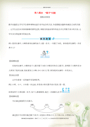 一年級數(shù)學下冊 專題教程 第八模塊 握手問題 北師大版(共3頁DOC)