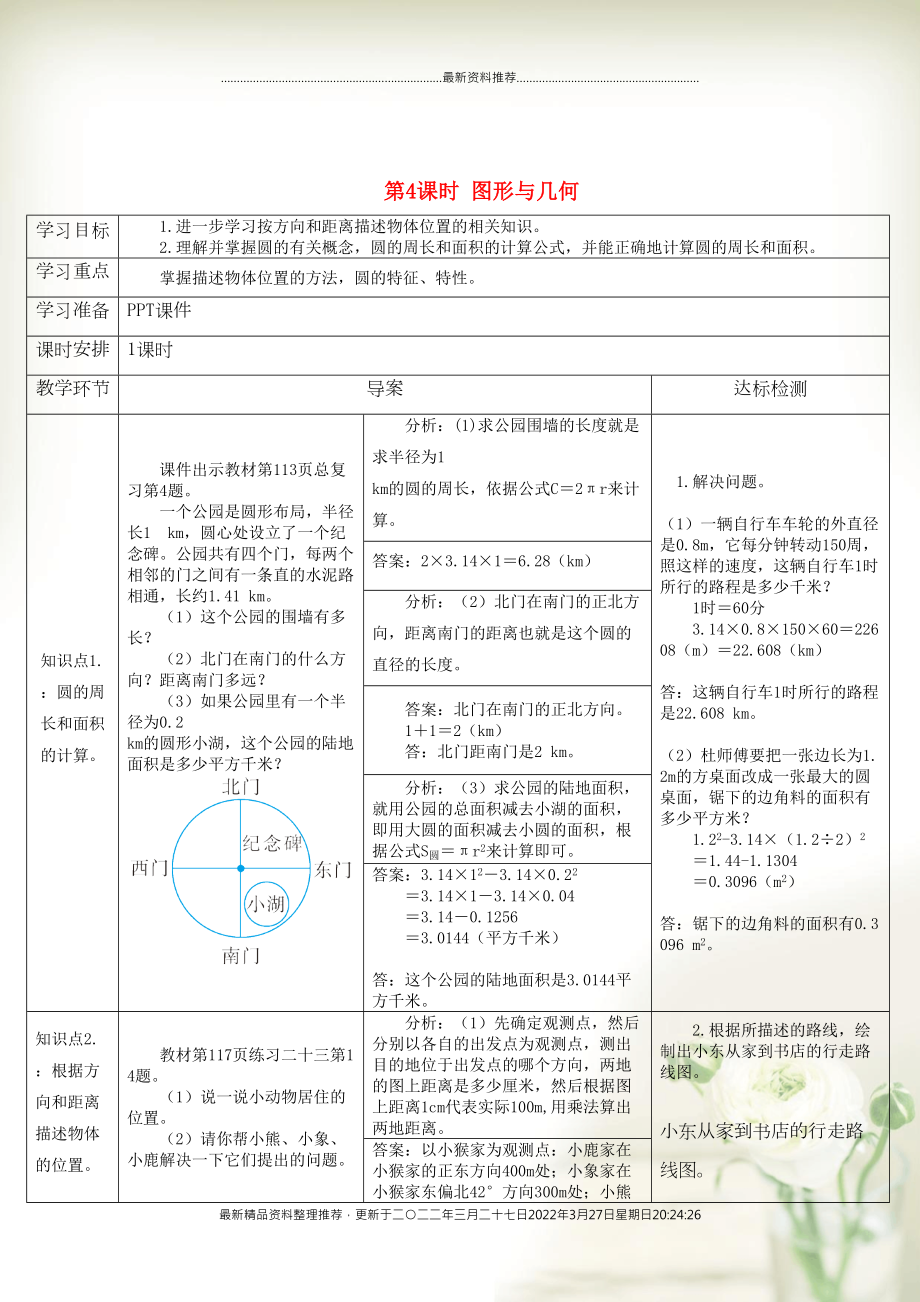 六年級(jí)數(shù)學(xué)上冊(cè) 9 總復(fù)習(xí)第4課時(shí) 圖形與幾何導(dǎo)學(xué)案 新人教版(共2頁(yè)DOC)_第1頁(yè)