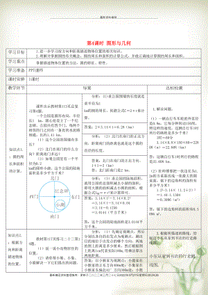 六年級數(shù)學(xué)上冊 9 總復(fù)習(xí)第4課時 圖形與幾何導(dǎo)學(xué)案 新人教版(共2頁DOC)