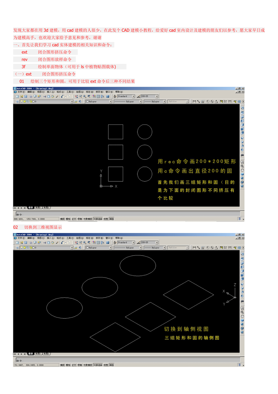 CAD 三維建模_第1頁(yè)