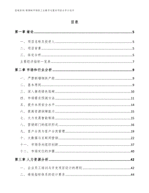 青铜峡市钢铁工业数字化服务项目合作计划书