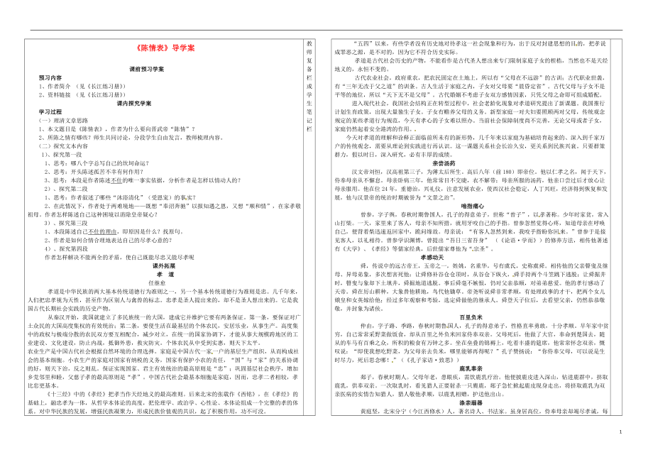 湖北省襄陽市一中高二語文 陳情表學(xué)案 新人教版_第1頁