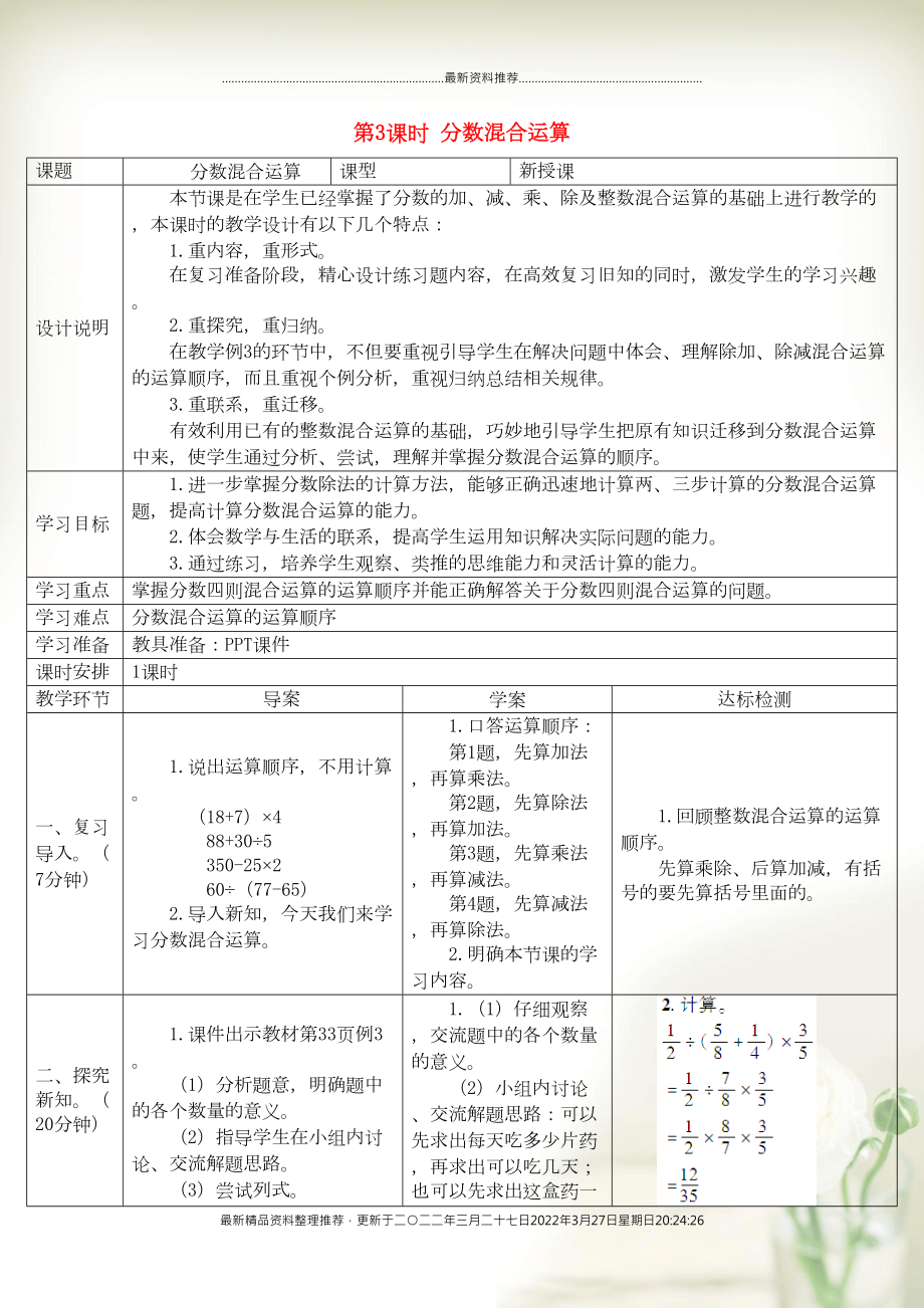 六年級數(shù)學上冊 3 分數(shù)除法 2 分數(shù)除法第3課時 分數(shù)混合運算導學案 新人教版(共3頁DOC)_第1頁