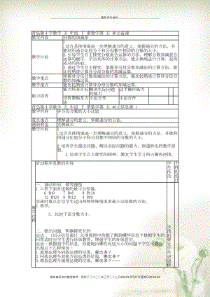 五年級數(shù)學(xué)下冊 第五單元 快樂足球——比例尺 信息窗一教案 青島版(共4頁DOC)