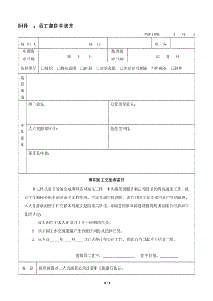 員工離職申請(qǐng)表 (2)