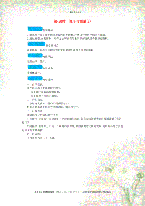 六年級(jí)數(shù)學(xué)下冊(cè) 總復(fù)習(xí)2 圖形與幾何 第4課時(shí) 圖形與測量教案 北師大版(共1頁DOC)