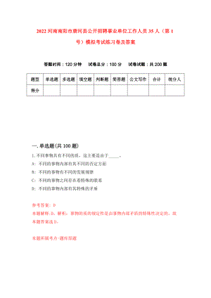 2022河南南阳市唐河县公开招聘事业单位工作人员35人（第1号）模拟考试练习卷及答案（第7卷）