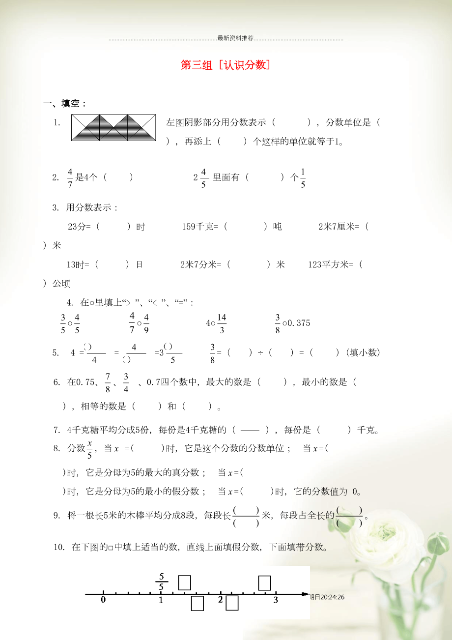 五年級(jí)數(shù)學(xué)下冊(cè) 專項(xiàng)復(fù)習(xí) 數(shù)與代數(shù) 第三組 認(rèn)識(shí)分?jǐn)?shù) 蘇教版(共4頁DOC)_第1頁