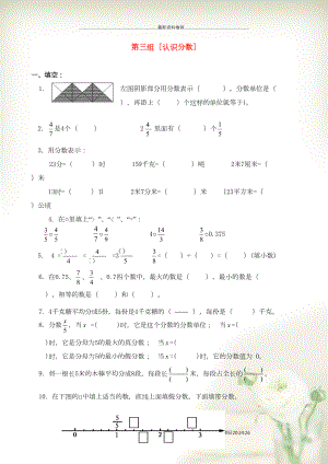 五年級(jí)數(shù)學(xué)下冊(cè) 專項(xiàng)復(fù)習(xí) 數(shù)與代數(shù) 第三組 認(rèn)識(shí)分?jǐn)?shù) 蘇教版(共4頁(yè)DOC)