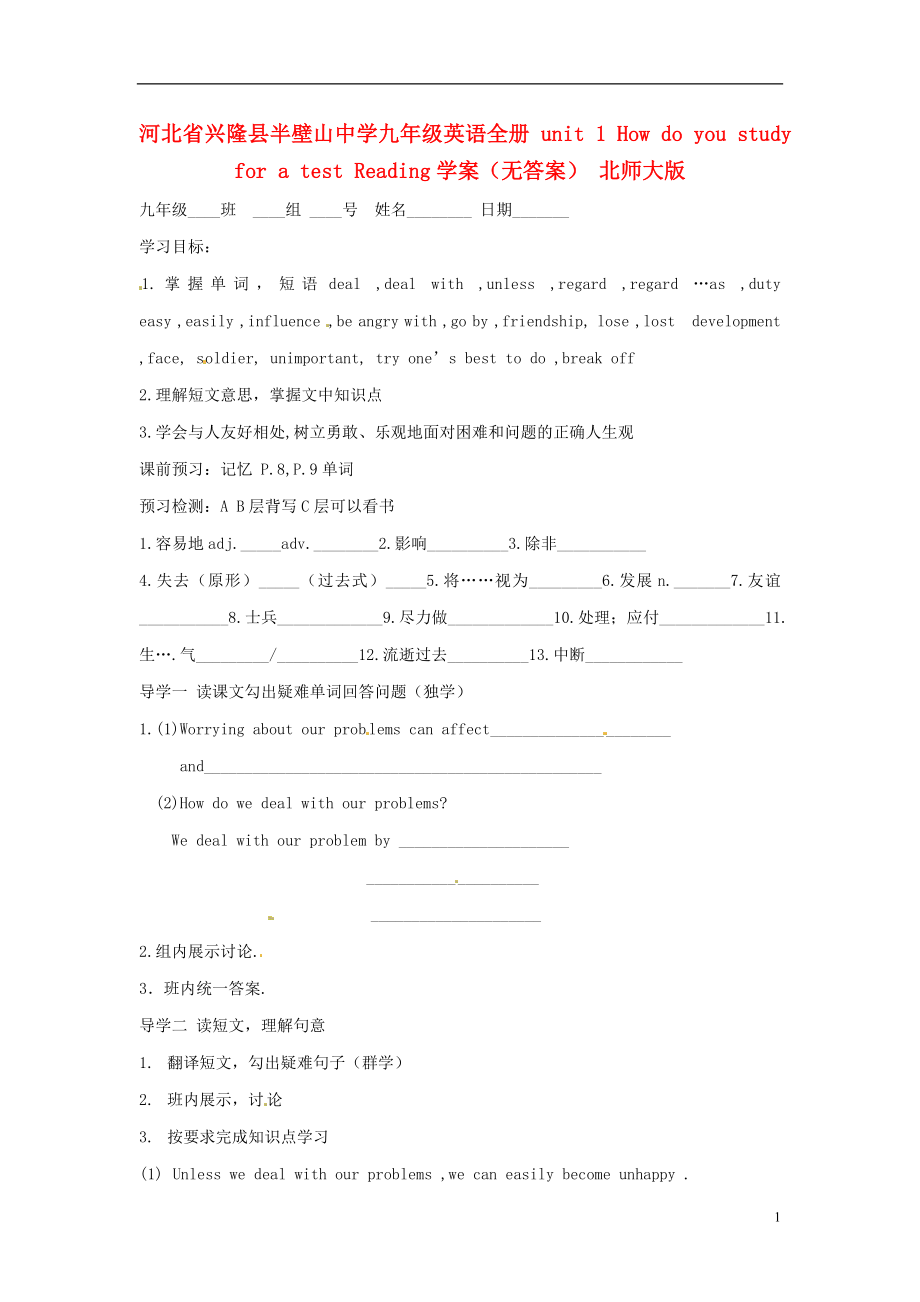 河北省興隆縣半壁山中學九年級英語全冊 unit 1 How do you study for a test Reading學案（無答案） 北師大版_第1頁