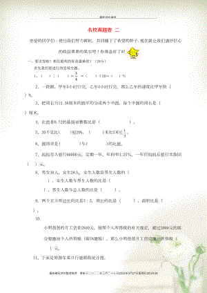 六年級(jí)數(shù)學(xué)上冊(cè) 名校真題卷 二 北師大版(共6頁DOC)