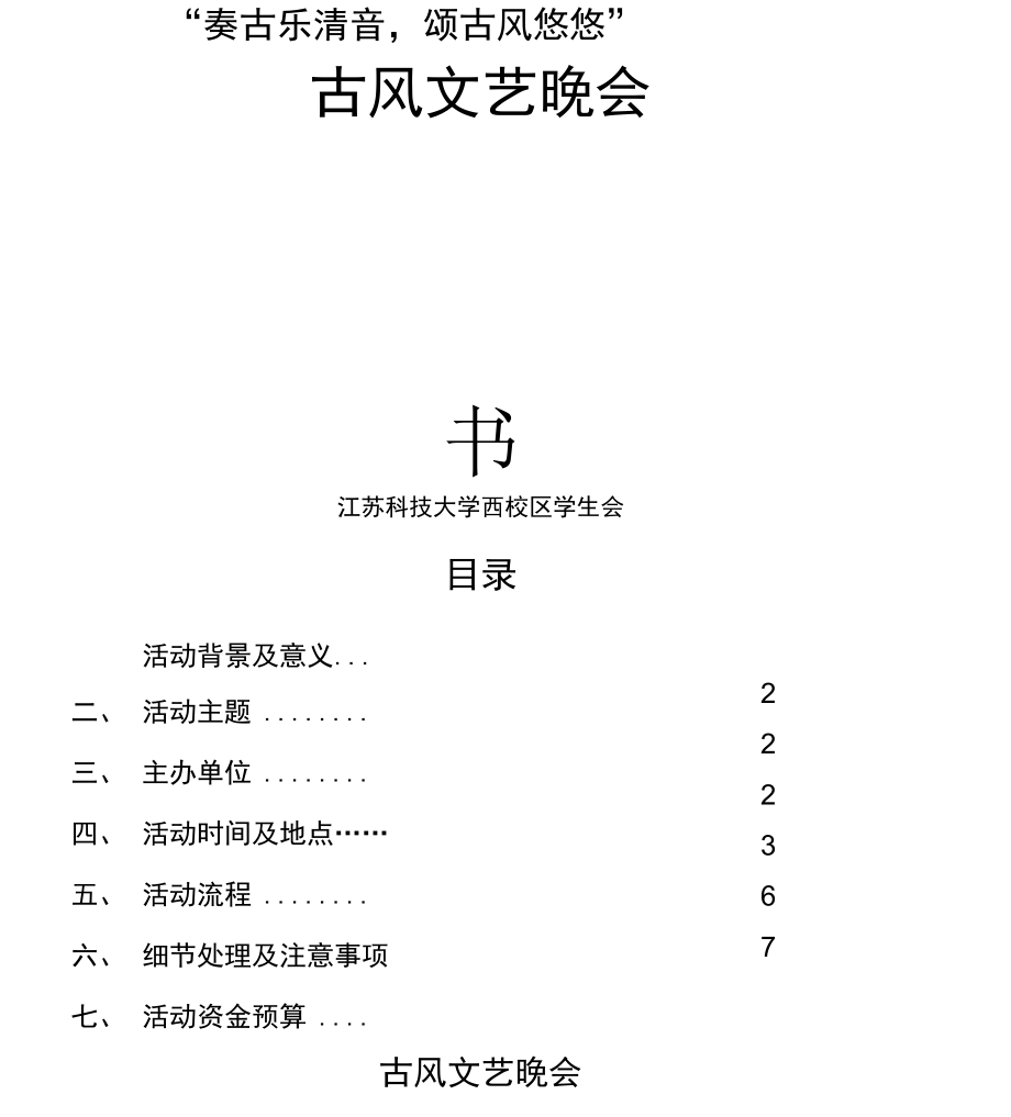 古风文艺晚会_第1页