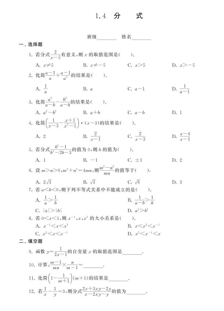 （新課標(biāo)）2013年中考數(shù)學(xué) 專(zhuān)題強(qiáng)化訓(xùn)練 1.4分式（pdf） 新人教版_第1頁(yè)