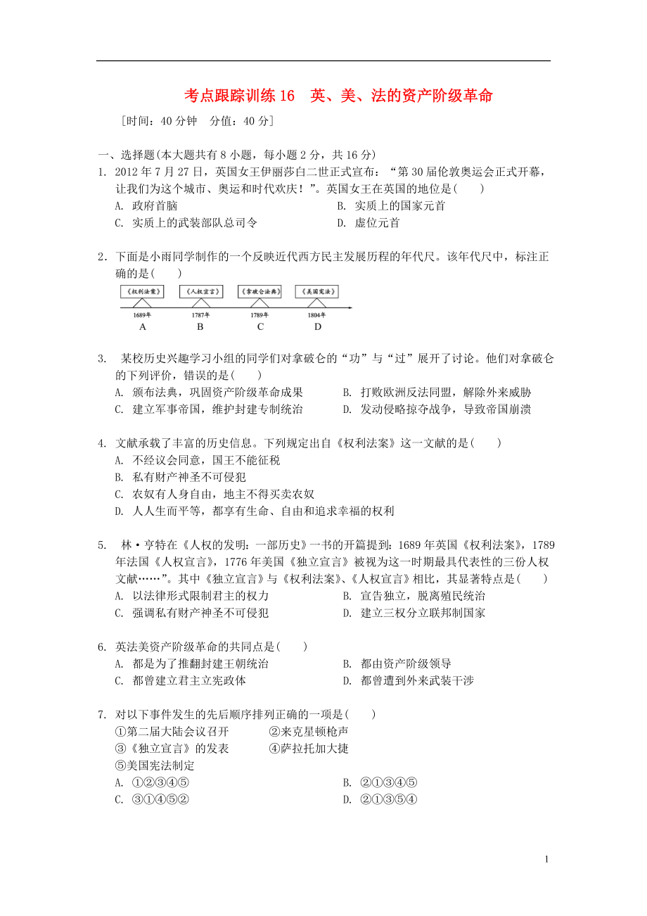 浙江省2013年中考?xì)v史社會(huì)大一輪復(fù)習(xí) 考點(diǎn)跟蹤訓(xùn)練16 英、美、法的資產(chǎn)階級(jí)革命（無答案） 浙教版_第1頁