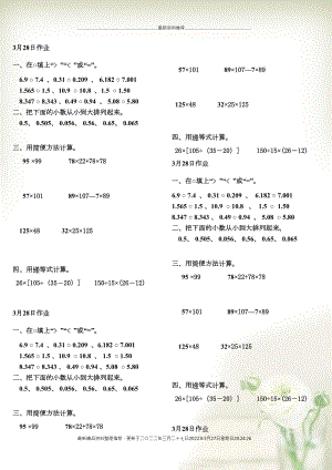 四年級數(shù)學(xué)下冊 第3、4單元 同步作業(yè)（3月28日無答案） 新人教版(共2頁DOC)