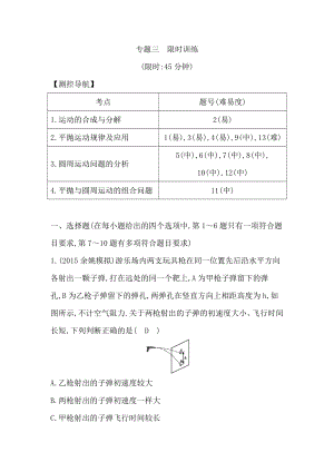 專題三 限時訓練