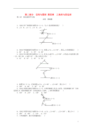 2013年中考數(shù)學(xué)第一輪復(fù)習(xí)資料 第二部分空間與圖形 第四章 三角形與四邊形（基礎(chǔ)題+中等題+拔尖題+選做題）（無答案）