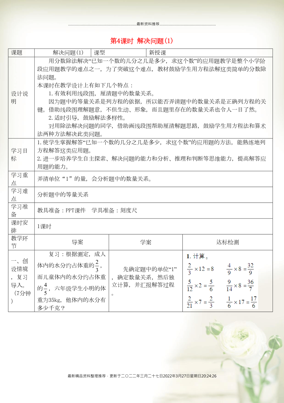 六年級數(shù)學(xué)上冊 3 分數(shù)除法 2 分數(shù)除法第4課時 解決問題（1）導(dǎo)學(xué)案 新人教版(共3頁DOC)_第1頁