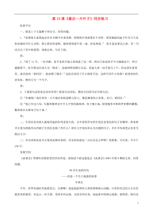 甘肅省張掖市城關中學七年級語文上冊 第10課《最后一片葉子》同步練習 北師大版