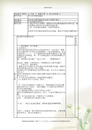 五年級數學下冊 第五單元 快樂足球——比例尺 信息窗二教案 青島版(共3頁DOC)