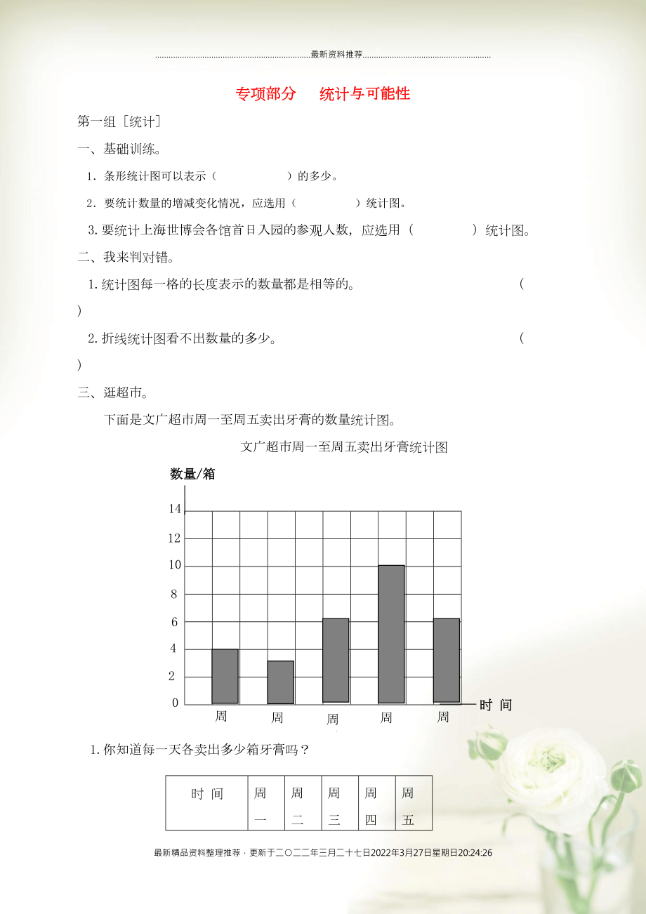 四年級數(shù)學上冊 專項復習 專項部分 統(tǒng)計與可能性 北師大版(共6頁DOC)_第1頁