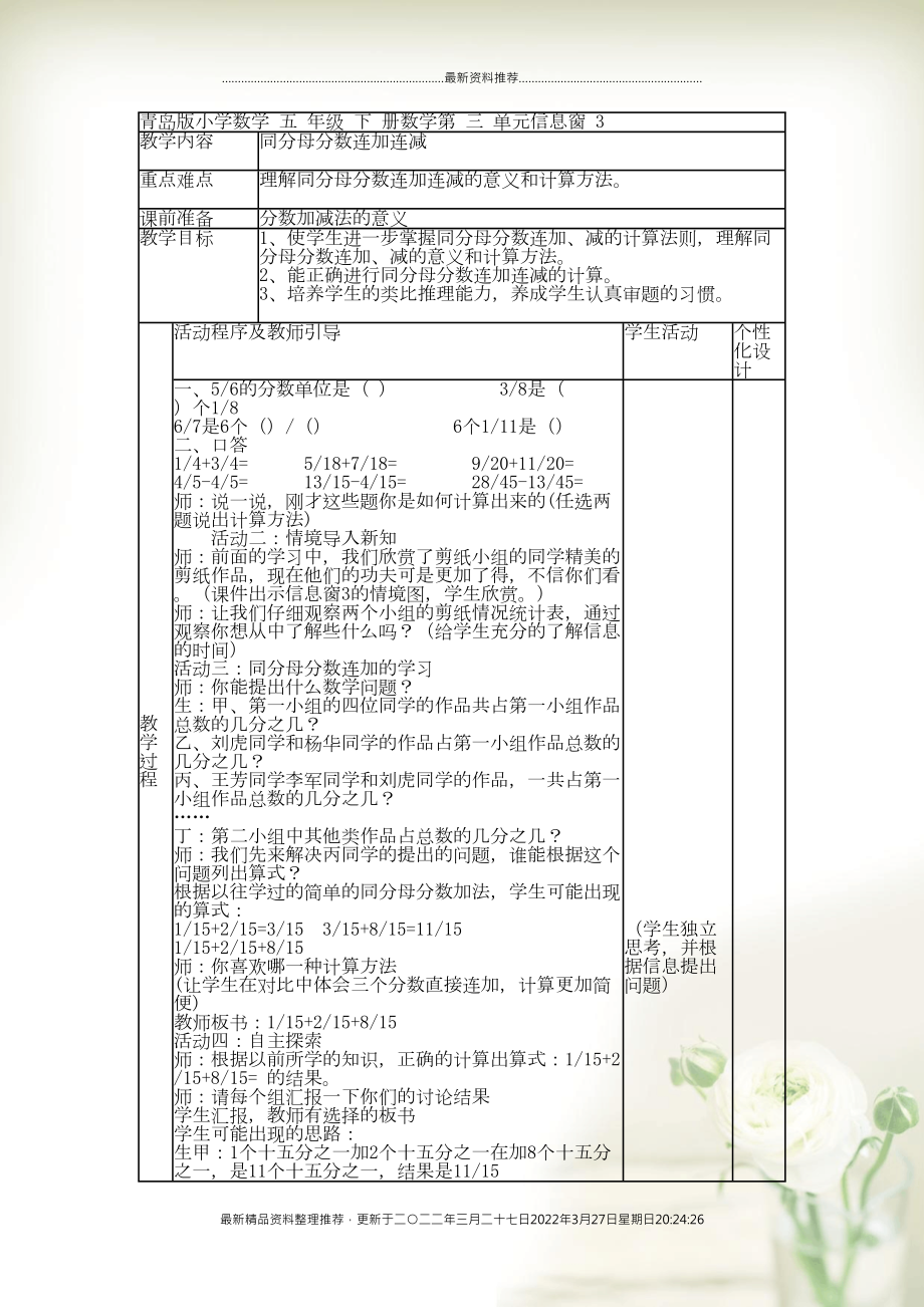 五年级数学下册 第三单元冰淇淋盒有多大——圆柱和圆锥 信息窗三教案 青岛版(共4页DOC)_第1页