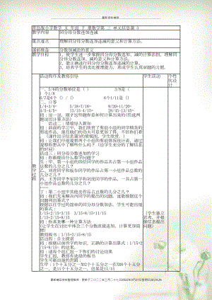 五年級數(shù)學(xué)下冊 第三單元冰淇淋盒有多大——圓柱和圓錐 信息窗三教案 青島版(共4頁DOC)