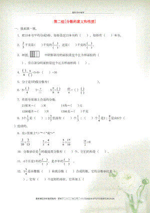 五年級數(shù)學下冊 專項復習 數(shù)與代數(shù) 第二組 分數(shù)的意義和性質(zhì) 青島版(共6頁DOC)